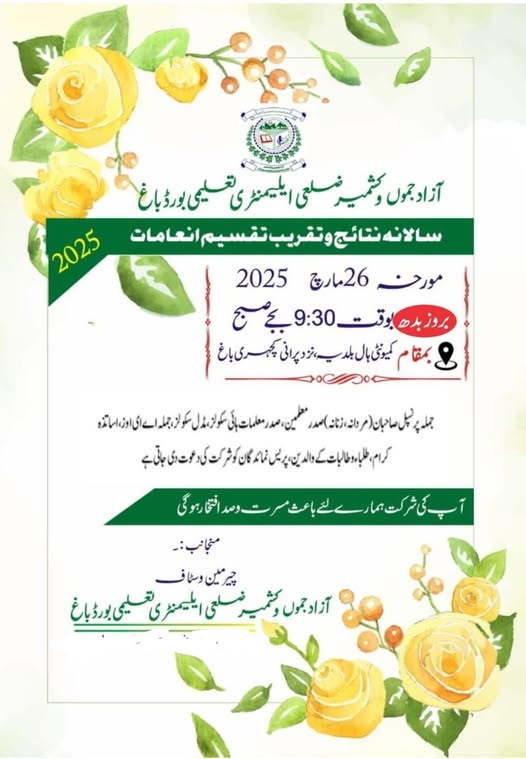 AJK Board 5th Class Position Holder Result 2025