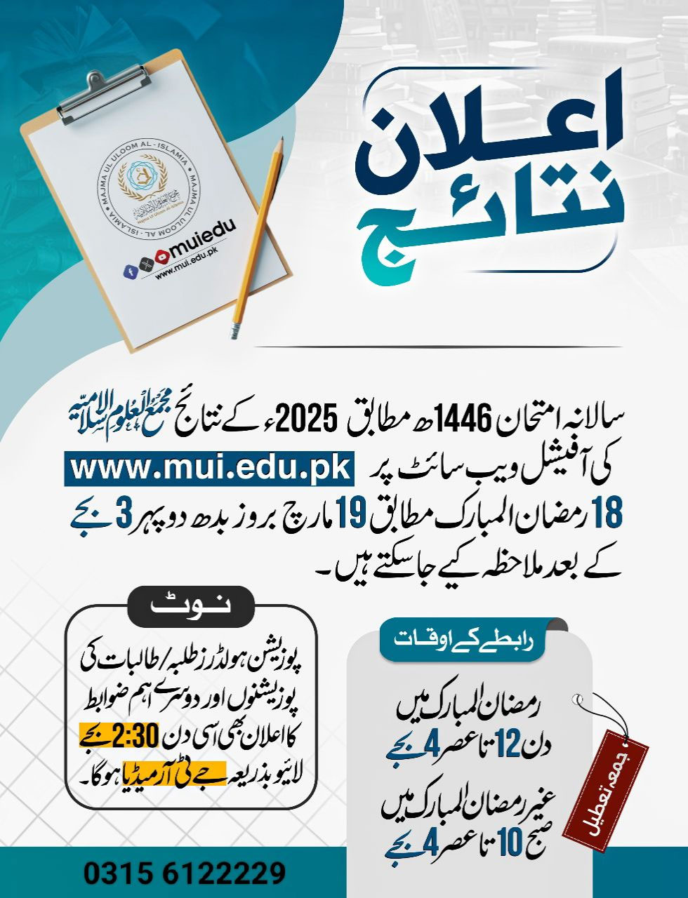 Majma-Ul-Uloom-Result