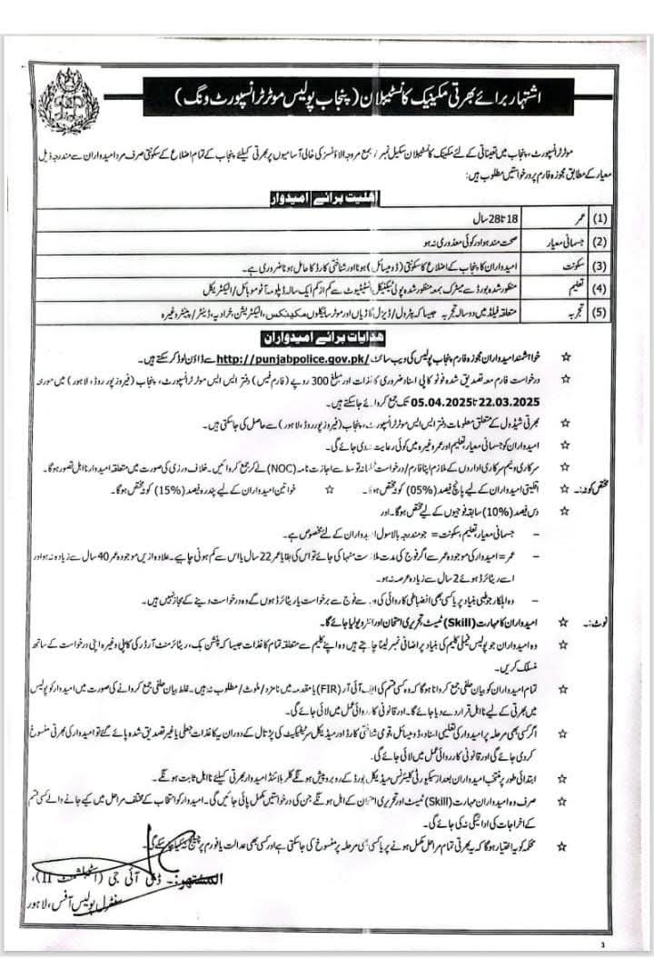 Mechanic Constable Punjab Police Jobs 2025
